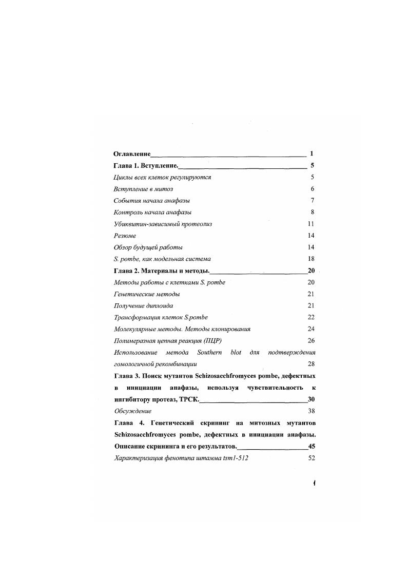 "Глава 2. Материалы и методы. 