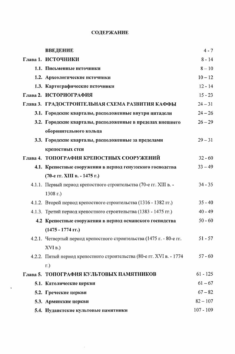 "Глава 3. ГРАДОСТРОИТЕЛЬНАЯ СХЕМА РАЗВИТИЯ КАФФЫ  