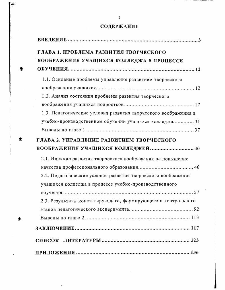 "1.1. Основные проблемы управления развитием творческого воображения учащихся