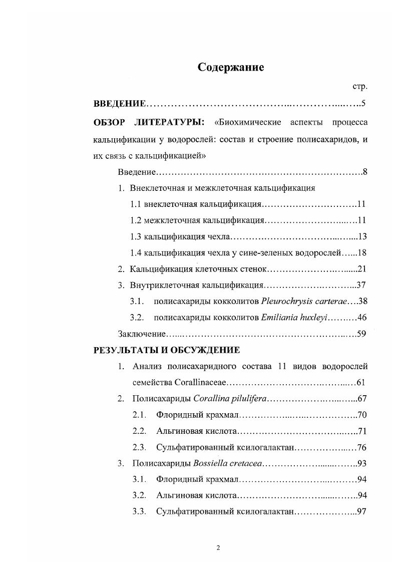 "ОБЗОР ЛИТЕРАТУРЫ Биохимические аспекты процесса