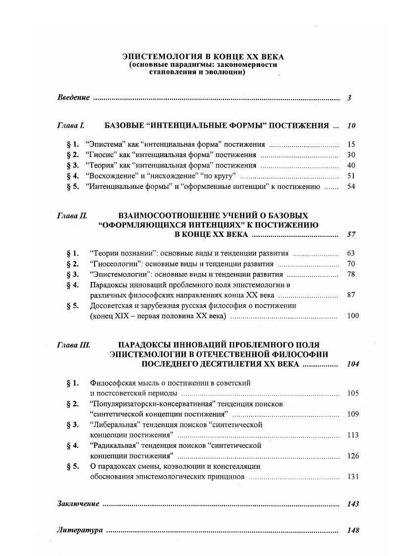 "Глава I БАЗОВЫЕ ИНТЕНЦИАЛЬНЫЕ ФОРМЫ ПОСТИЖЕНИЯ . 