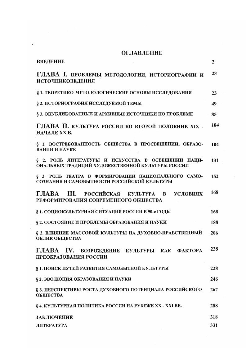 "ГЛАВА I. ПРОБЛЕМЫ МЕТОДОЛОГИИ, ИСТОРИОГРАФИИ И ИСТОЧНИКОВЕДЕНИЯ 