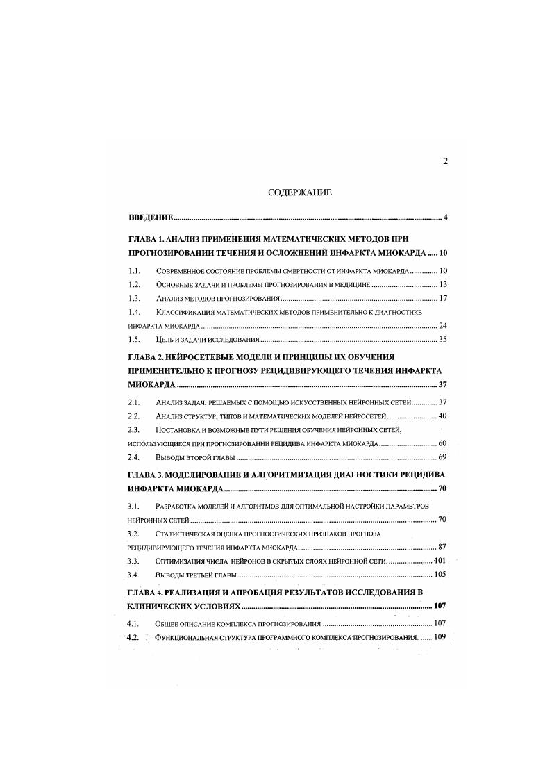 "1.1. Современное состояние Iроблемы смертности от инфаркта миокарда