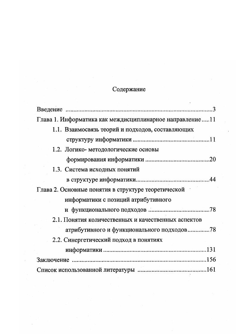 "Глава 1. Информатика как междисциплинарное направление 