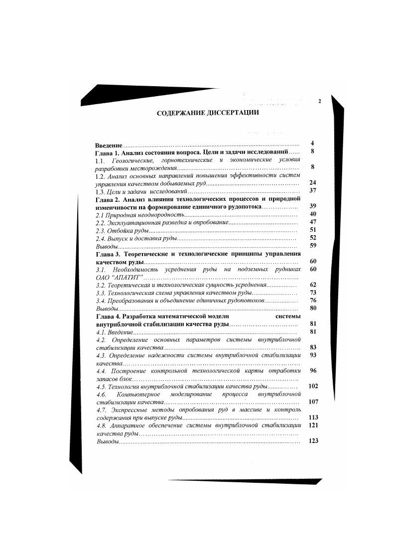 "Глава 2. Анализ влияния технологических процессов и природной