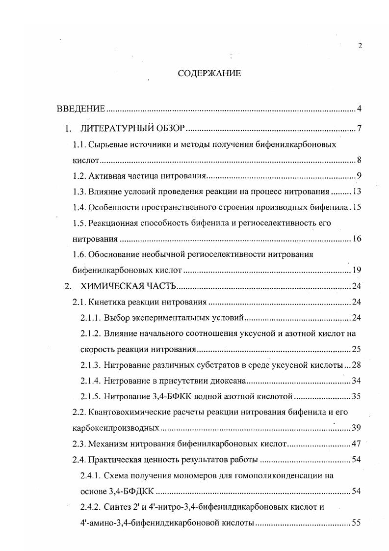"1.1. Сырьевые источники и методы получения бифенил карбоновых кислот.