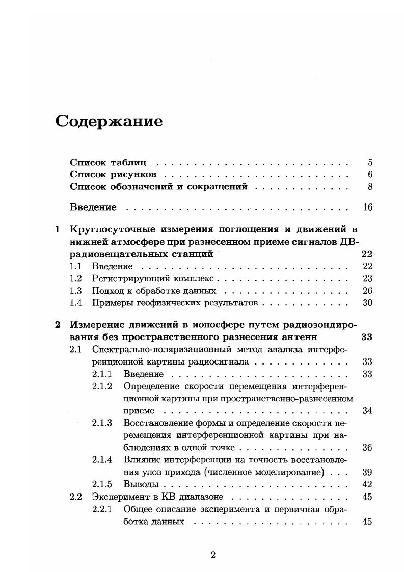 "1.4 Примеры геофизических результатов. 