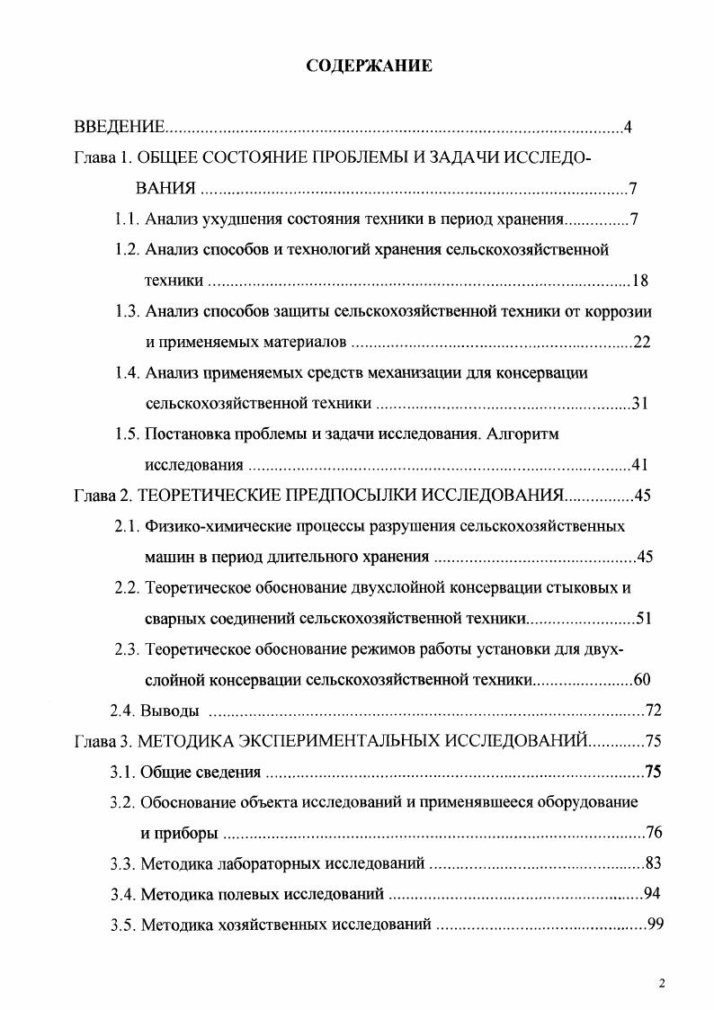 "1.1. Анализ ухудшения состояния техники в период хранения.
