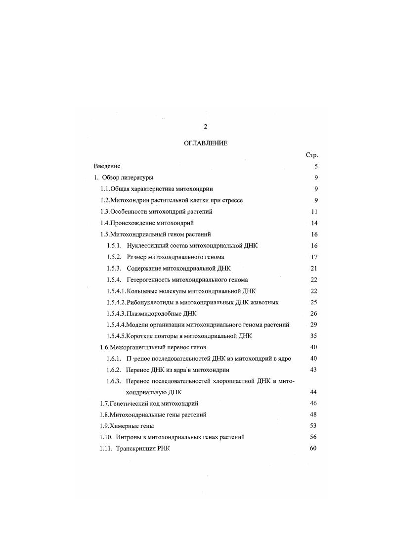 "1.1. Общая характеристика митохондрии 