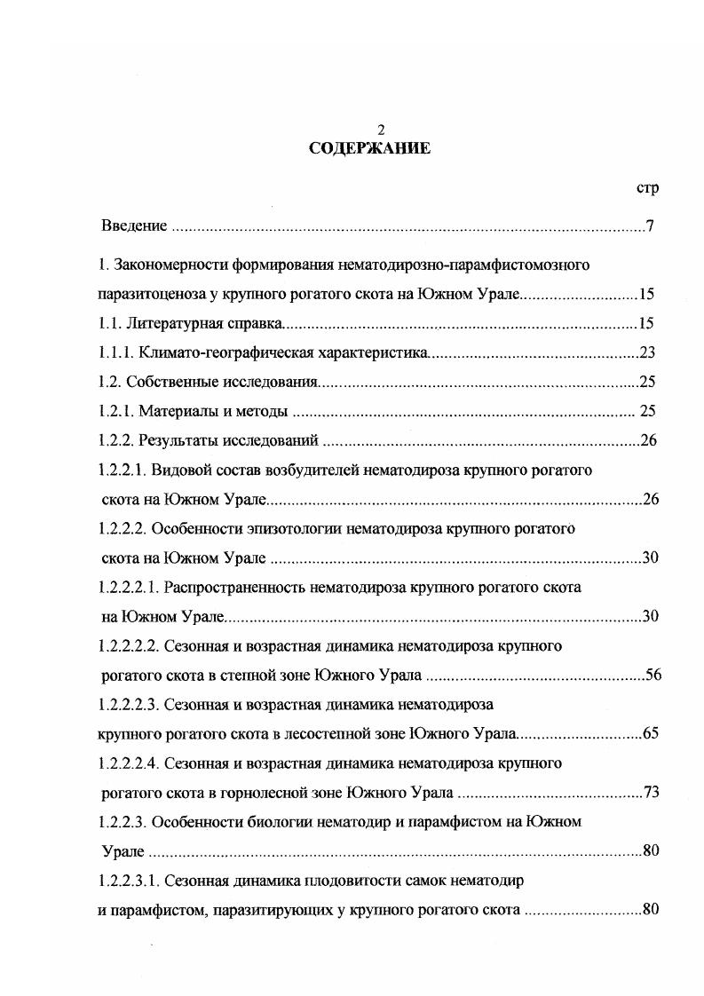 "1.1.1. Юшматогеорафическая характеристика.