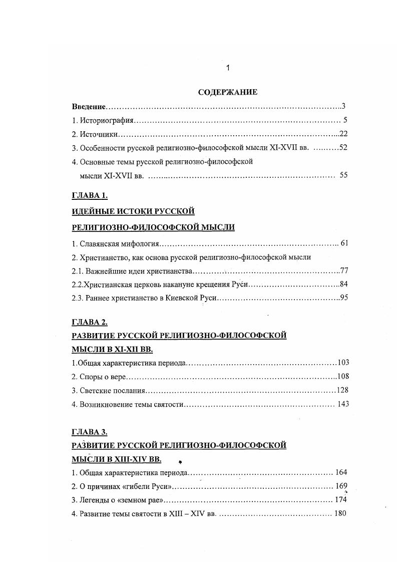 "3. Особенности русской религиознофилософской мысли ХХУ вв.
