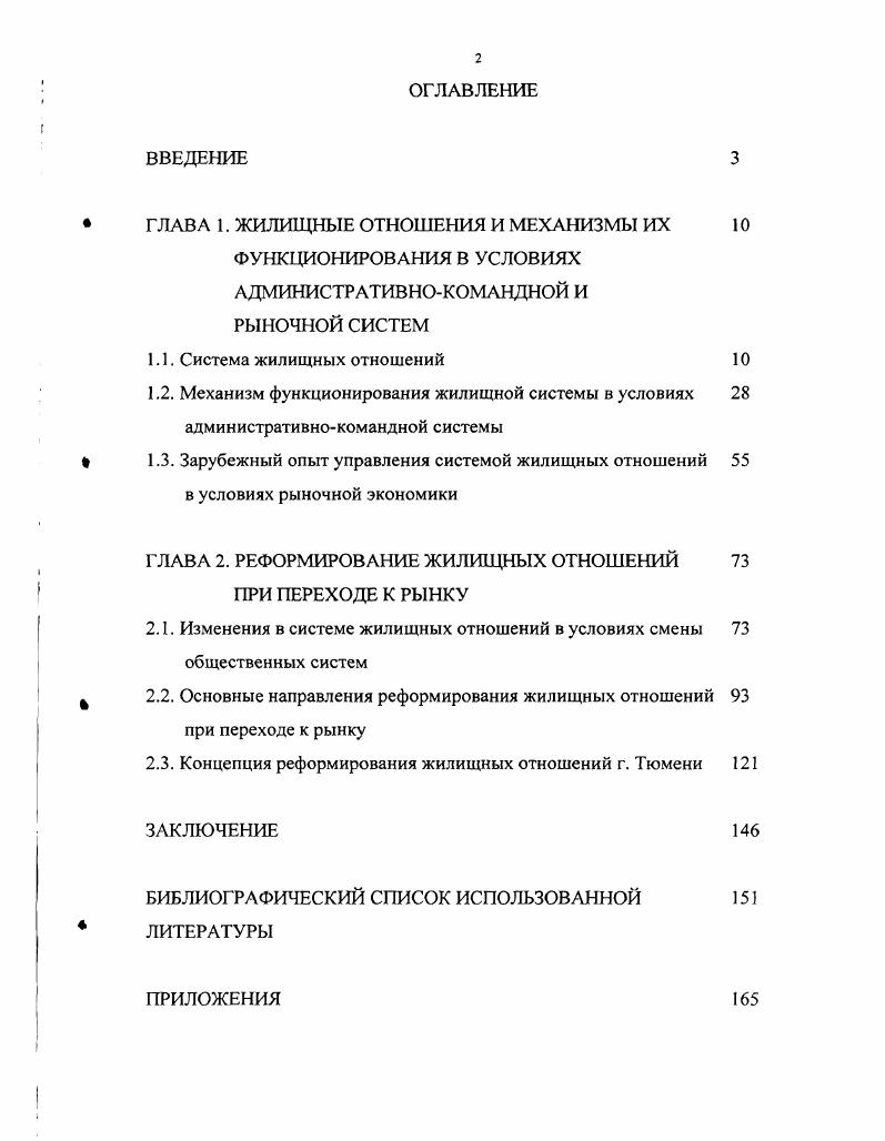" 1.3. Зарубежный опыт управления системой жилищных отношений 