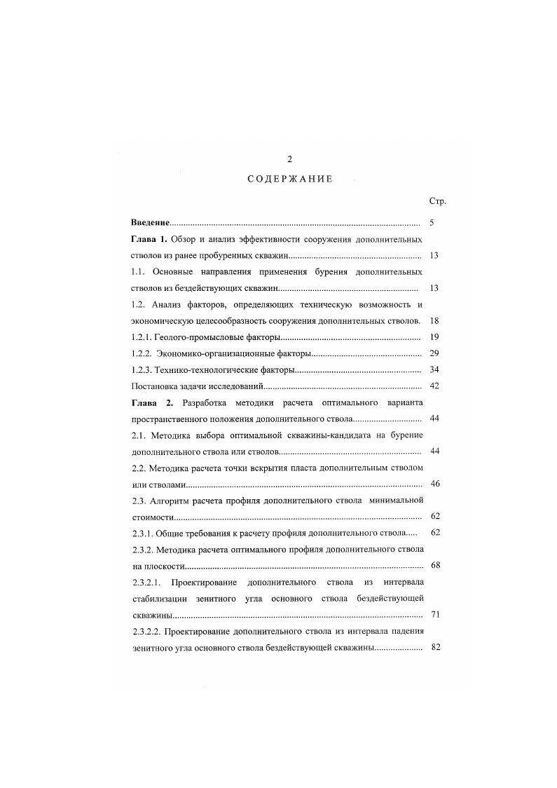 "1.2.2. Экономикоорганизационные факторы 