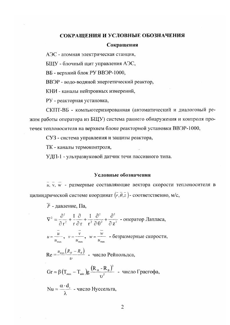 "УД 1 ультразвуковой датчик течи пассивного типа. Ке число Рейнольдса,