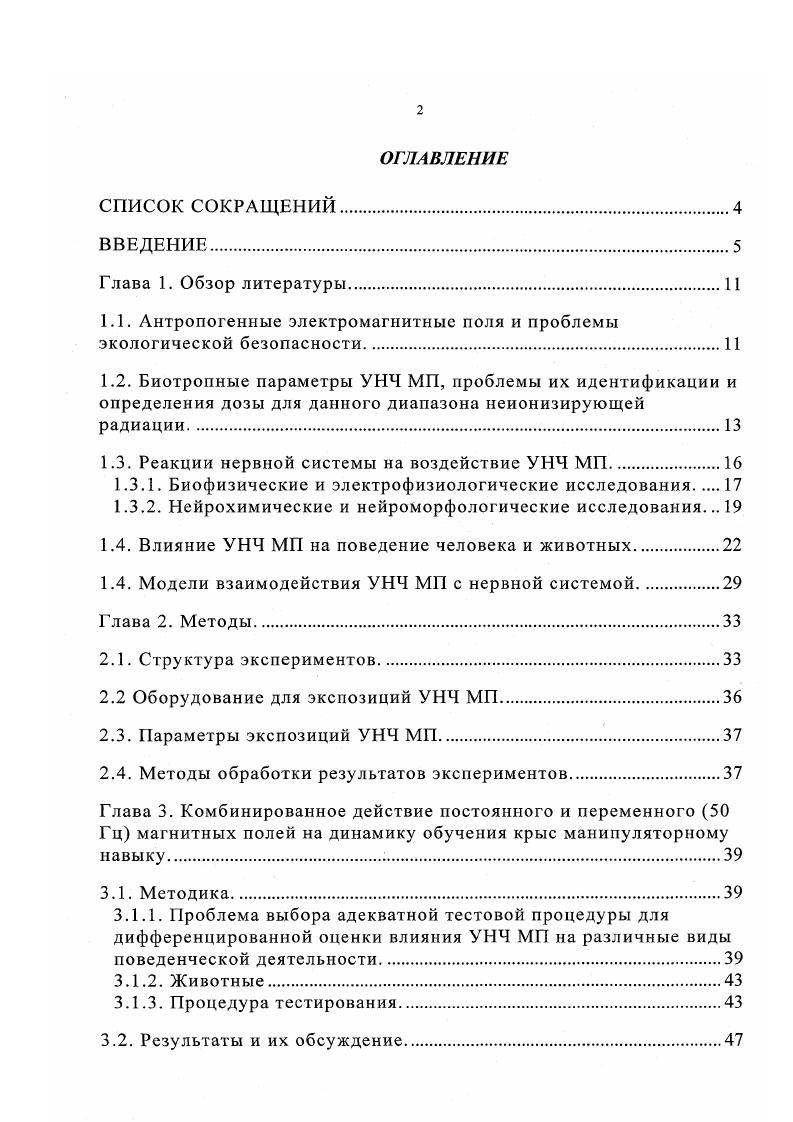 "1.1. Антропогенные электромагнитные поля и проблемы экологической безопасности