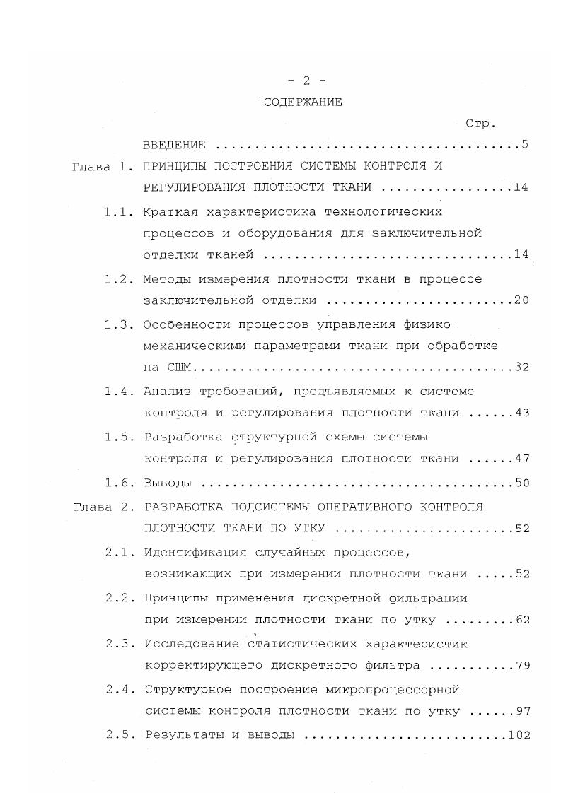 "1.2. Методы измерения плотности ткани в процессе заключительной отделки .