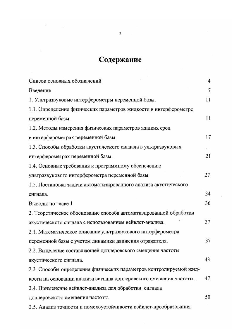 "1. Ультразвуковые интерферометры переменной базы.