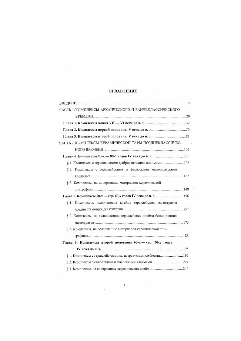 "ЧАСТЬ 1. КОМПЛЕКСЫ .АРХАИЧЕСКОГО И РАННЕКЛАССИЧЕСКОГО