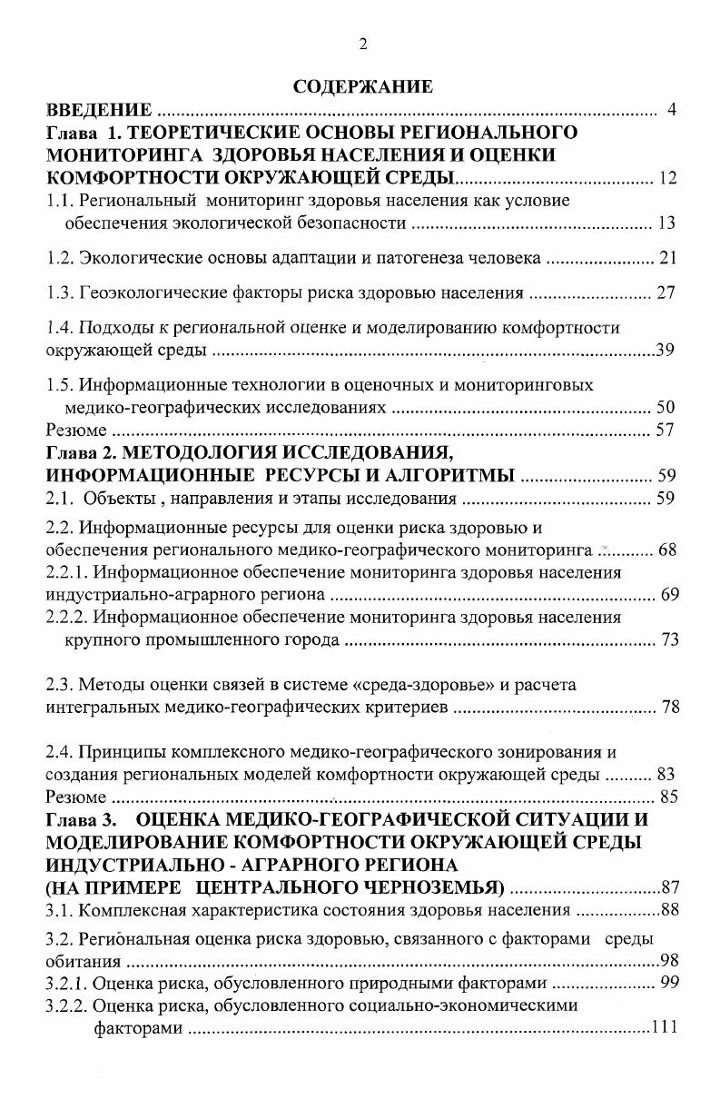 "1.2. Экологические основы адаптации и патогенеза человека