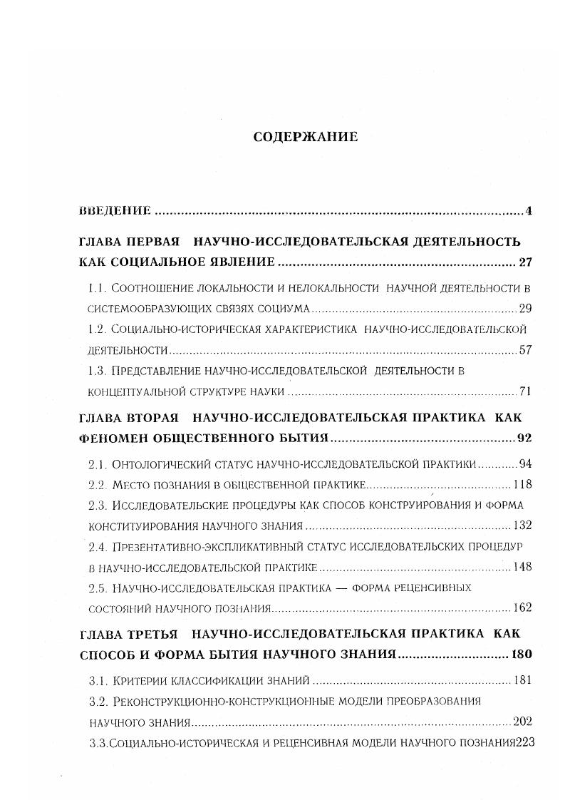 "ГЛАВА ПЕРВАЯ НАУЧНОИССЛЕДОВАТЕЛЬСКАЯ ДЕЯТЕЛЬНОСТЬ КАК СОЦИАЛЬНОЕ ЯВЛЕНИЕ.