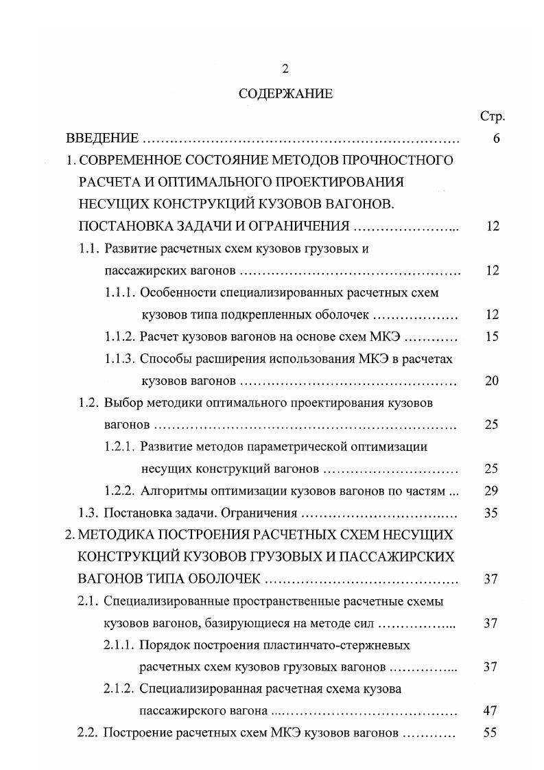 "Рис. Разделение системы О на три части Задача поиска оптимальных параметров несущих элементов формулируется следующим образом. Вх ВРх, Вм х, Вд х,В0 х вектор внутренних силовых факторов узловых усилий на поверхностях 8Ь , , частей Оь , . Из 1. О может быть расчленена на функции цели СДхВДх для каждой части подконструкции Э, Э2, . При этом прямым расчетом всей конструкции следует определить вектора ВРх, ВГч1 х, Вдх и В0х внутренних силовых факторов узловых усилий на поверхностях вь вг, . В результате части Гь Пг, В3 оказываются загруженными суммарными внешними нагрузками ц. При образовании дискретно равнопрочных систем область допустимых значений параметров проектирования для й части конструкции 1. Рр Р2, Р3 векторы внешних сил на П, , В3. 