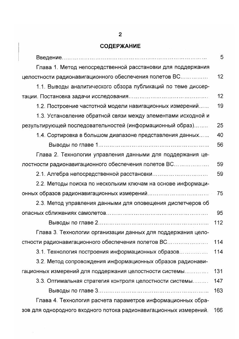 "рз. ЦаоО V и. Рис. Дизъюнктивная нормальная форла отношения поиска и ее отображение на кй фрагмент мультисписка поиска. Оценим предельные возможности минимизации длины С пути доступа, которая, очевидно, не может быть меньше количества отыскиваемых элементов СЖХ. Нижняя граница означает замену поиска простьи перечислением всех аркеЛ. Для его осуществления необходимо задать некоторое отношение упорядочения, адресующее функцию поиск к Гкму дизъюнкту предиката рар. Следовательно, минимальная длин пути доступа равна СКХ1. Заменим рассмотренный способ адресации непосредственной расстановкой номера записи с последующим анализом ее информационного вектора на непосредственную адресацию к входящим в нее элементал ар. Зг, например, сцепление 8р. Сказанное означает, что для построения минимальной по критерии длины С пути доступа к данным функции поиска всех элементоЕ арке4, гей, достаточно определить на основном множестве А отноотношение рар непосредственного доступа к элементам, реализуемое как образ операции упорядочения аА и сцепления Кх равновеликих элементов акдк, представляющее собой гистограмму распределения значений элементов агЫ на отрезке числовой оси от минимального до максимального возможных значений. Справедливость данного утверждения нетрудно доказать от противного с помощью следующей теорема. Теорела 1. Отношение ра Се . 