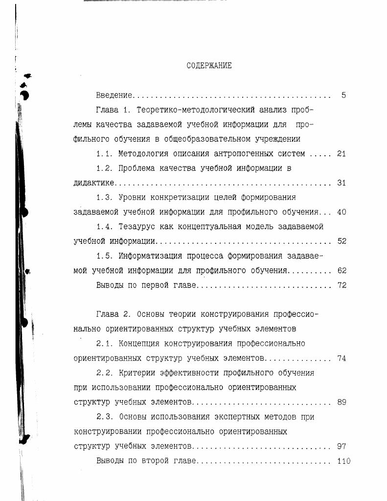 "1.1. Методология описания антропогенных систем .