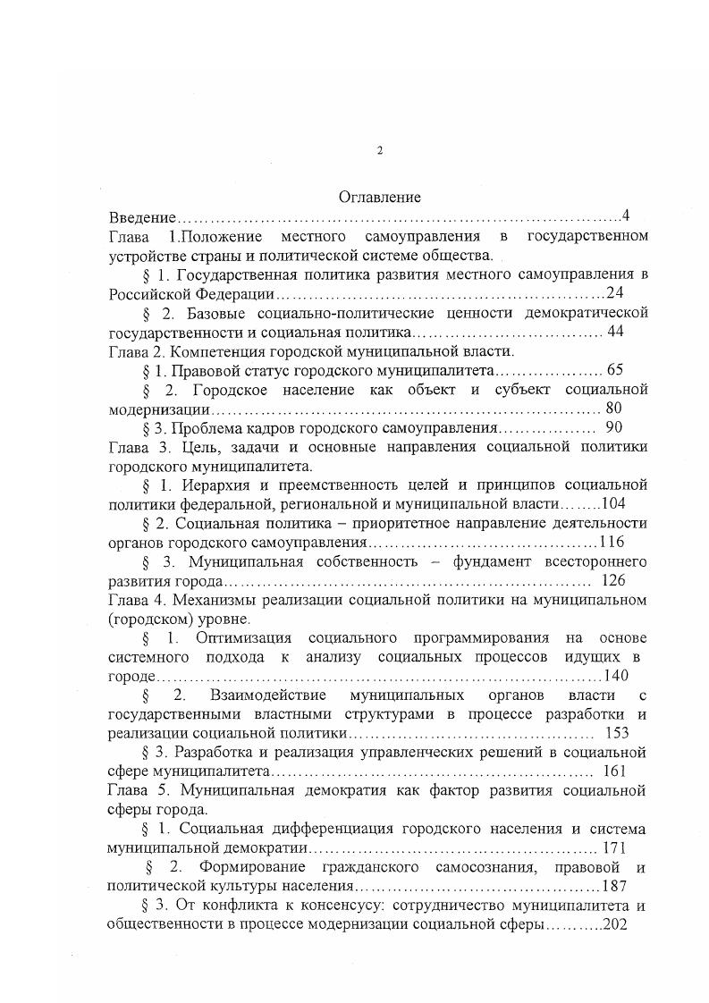" 1. Государственная политика развития местного самоуправления в