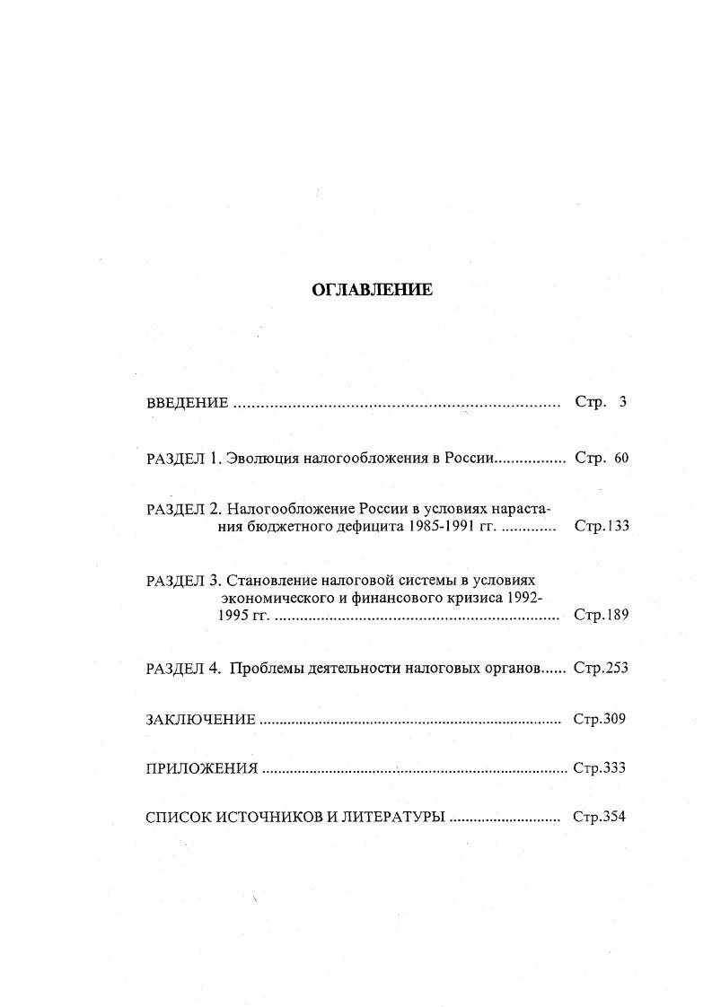 "РАЗДЕЛ 1. Эволюция налогообложения в России Стр. 