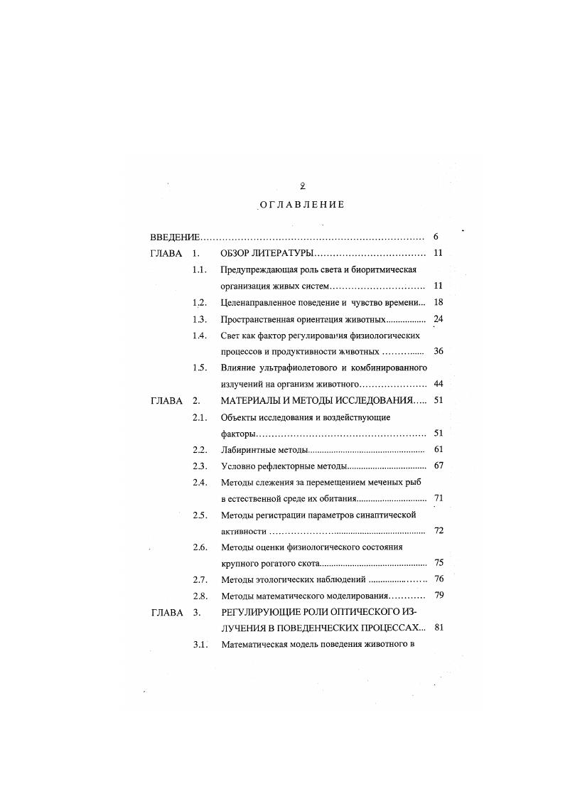 "1.1. Предупреждающая роль света и биоритмическая