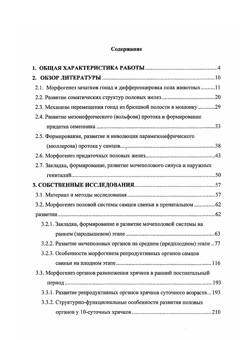 "2.1. Морфогенез зачатков гонад и дифференцировка пола животных.
