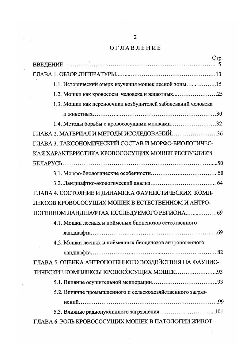 "1.1. Исторический очерк изучения мошек лесной зоны.