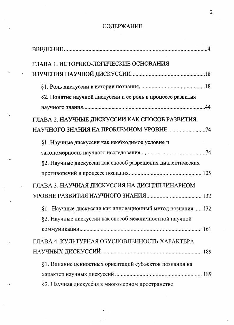 "ГЛАВА 1. ИСТОРИКОЛОГИЧЕСКИЕ ОСНОВАНИЯ ИЗУЧЕНИЯ НАУЧНОЙ ДИСКУССИИ.
