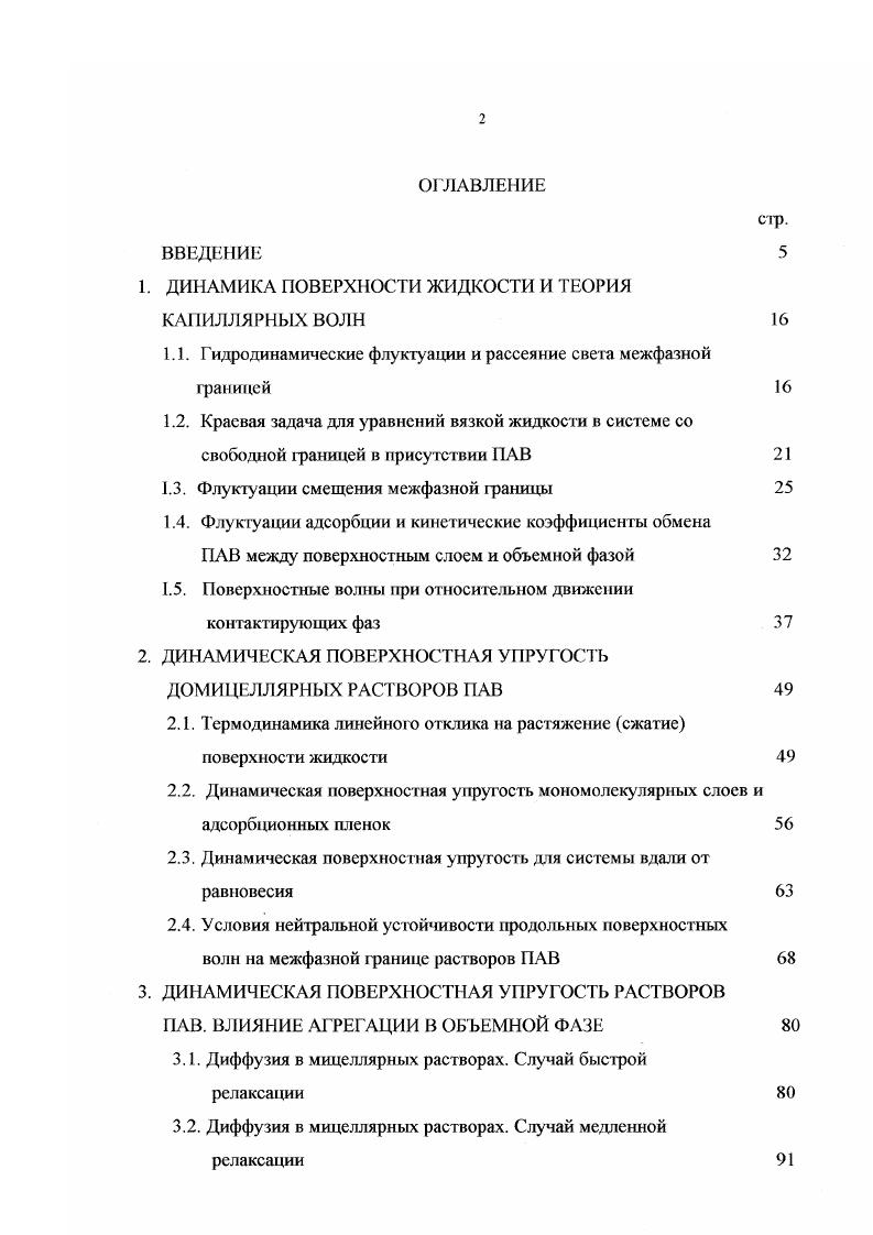 "1. ДИНАМИКА ПОВЕРХНОСТИ ЖИДКОСТИ И ТЕОРИЯ КАПИЛЛЯРНЫХ ВОЛН 