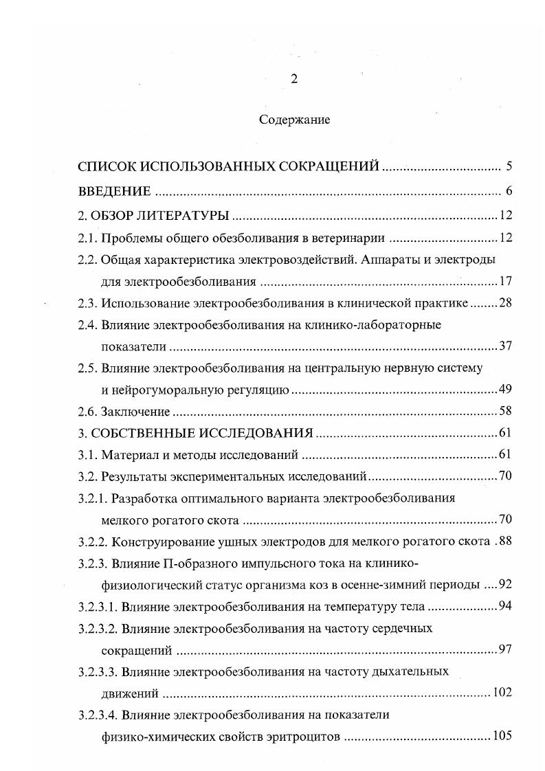"2.1. Проблемы общего обезболивания в ветеринарии