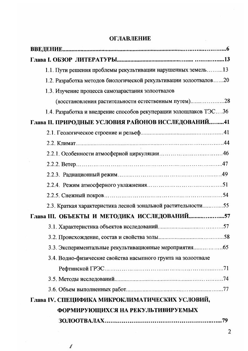"1.1. Пути решения проблемы рекультивации нарушенных земель