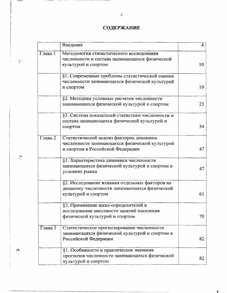 "Глава 3 Статистическое прогнозирование численности занимающихся физической культурой и спортом в Российской Федерации 