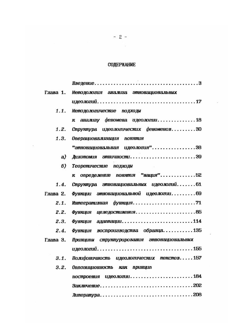 "Глава 1. Методология анализа этнонациональных
