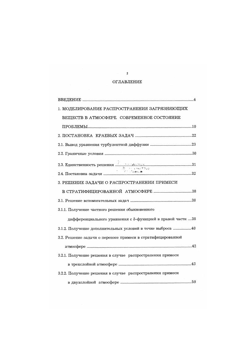 "2.1. Вывод уравнения турбулентной диффузии. 