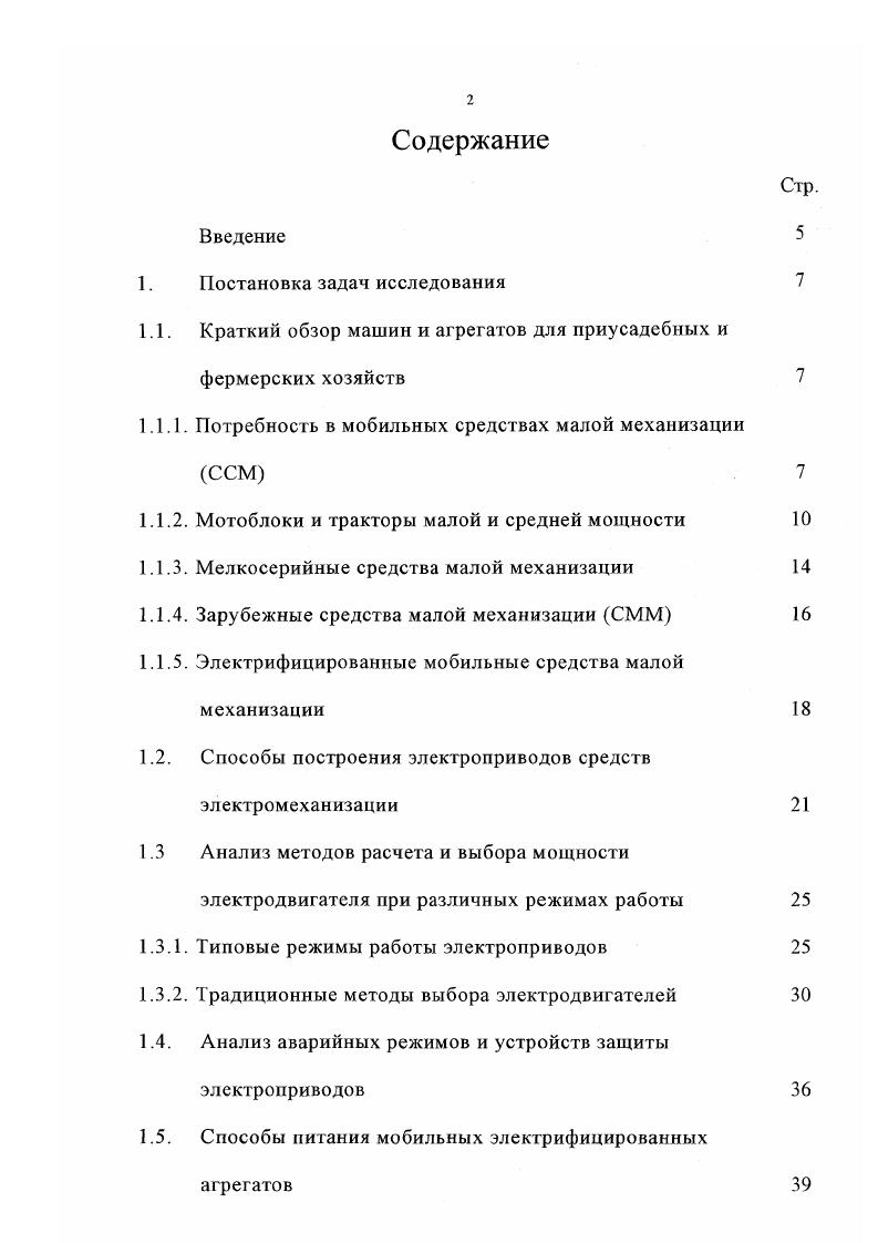 "Способы питания мобильных электрифицированных агрегатов 