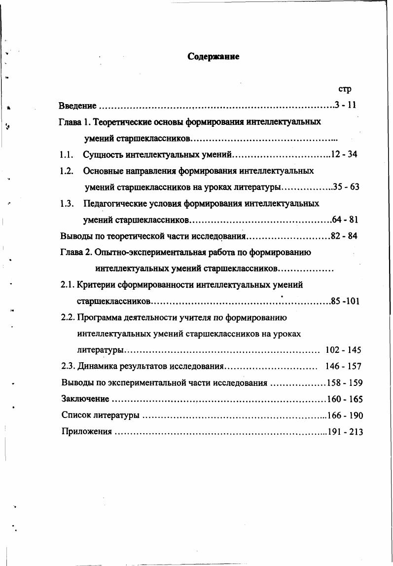 "Глава 1. Теоретические основы формирования интеллектуальных