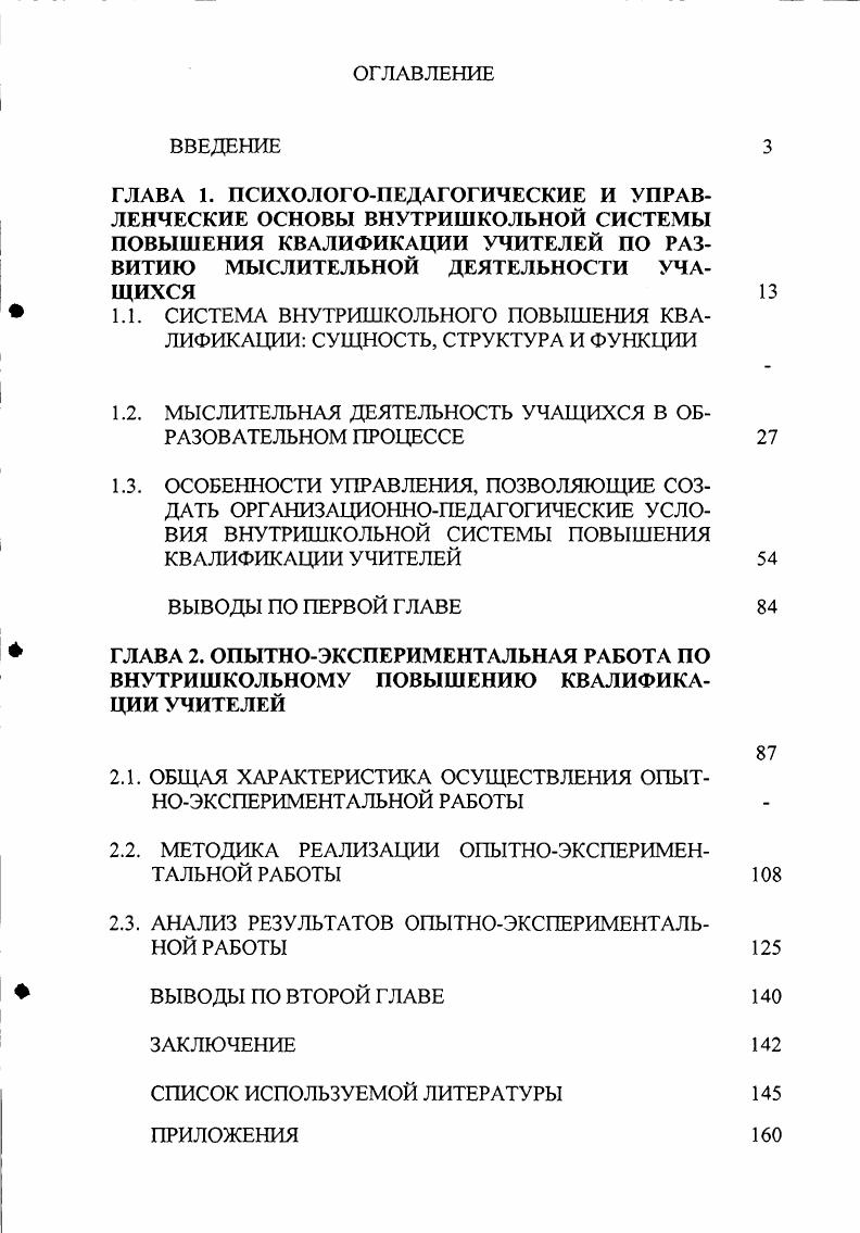 "1.1. СИСТЕМА ВНУТРИШКОЛЬНОГО ПОВЫШЕНИЯ КВАЛИФИКАЦИИ СУЩНОСТЬ, СТРУКТУРА И ФУНКЦИИ