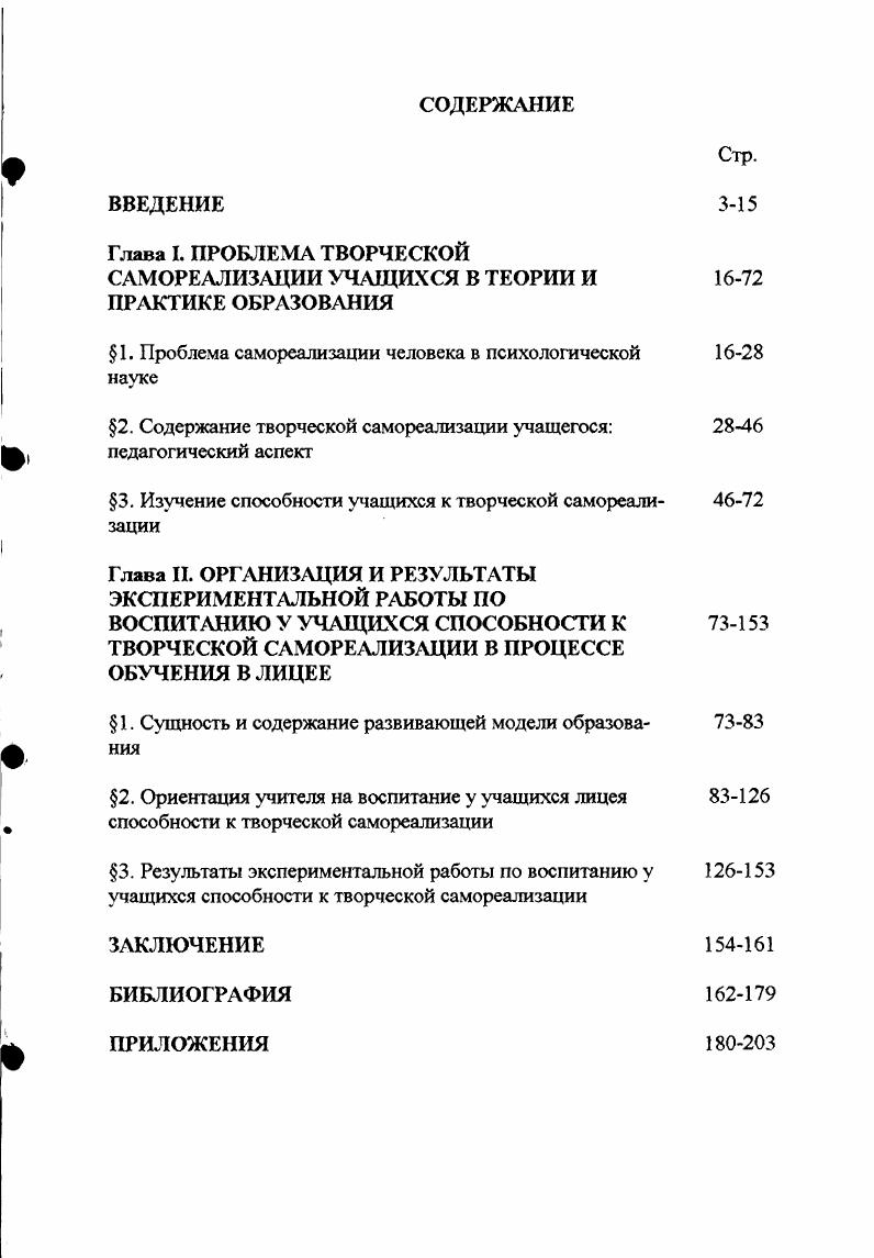 "Глава I. ПРОБЛЕМА ТВОРЧЕСКОЙ САМОРЕАЛИЗАЦИИ УЧАЩИХСЯ В ТЕОРИИ И ПРАКТИКЕ ОБРАЗОВАНИЯ