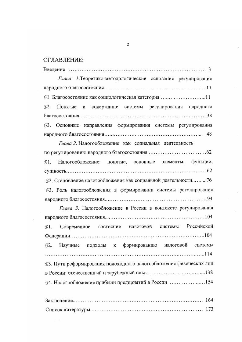"Роберт Оуэн связывал рост благосостояния народа с обобществлением средств производства, устранением частной собственности и искоренением эксплуатации. По его мнению научнотехнический процесс должен обеспечить изобилие благ и сделает бессмысленной имущественную дифференциацию. Оуэн отрицает как возможность эволюционных социальноэкономических преобразований, гак и насильственных социальных революций. Его доктрина базируется на пропаганде и агитации социальной справедливости, в естественный характер которой достаточно поверить, чтобы переменить общественное устройство во всем мире. В своих трудах Р. Оуэн связывает счастье с материальным достатком, но производство и потребление материальных благ не рассматривается как самоцель. Они нужны человеку для уверенности в завтрашнем дне и лишь в необходимом для существования количестве. Уровень благосостояния сознательно регулируется как обществом, так и отдельным индивидом исходя из разумных потребностей. С возникновением и развитием классической политэкономии в XVIII XIX веках изучение категории благо выходит на принципиально новый уровень и модифицируется в понятие богатство. Представители классической буржуазной политэкономии физиократы во главе с Франсуа Кенэ вопрос о происхождении общественного богатства перенесли из сферы обращения в сферу производства. Правда, они ограничивали последнюю только сельским хозяйством, считая, что богатство создастся только в этой отрасли земледелие служит основой для всей экономики государства. По словам Кенэ, именно постоянно воспроизводимые богатства сельского хозяйства служат основой для всех профессий, способствуют расцвету торговли, благополучию населения, приводят в движение промышленность и поддерживают процветание нации. У выдающихся представителей классической буржуазной политэкономии У. Петти, А. Смита, Д. Рикардо, С. Сисмонди основным объектом исследования выступает производство как таковое, независимо его отраслевых особенностей, а также распределение благ. Они выдвинули и обосновали систему понятий и категорий, представляющих собой научное отражение многих экономических процессов. А. Смит рассматривает благосостояние с общественных позиций. Он выделяет два фактора, которые оказывают воздействие на уровень общественного благосостояния соотношение количества благ и числа потребителей соответствие уровня потребления нуждам потребителей. Таким образом он ставит благосостояние в зависимость от производительности общественного труда и его соотношения с потребностями индивида и общества. Наряду с классиками политэкономии, К. Маркс и Ф. Опираясь на метод материалистической диалектики, они создали учение о прибавочной стоимости, обосновали взаимообусловленность производительных сил и производственных отношений, что явилось существенным для понимания глубинных процессов производства и воспроизводства материальных благ, понимания категории богатство. Идеалом общественного устройства Карл Маркс считает бесклассовое неантагонистическое общество, где мерилом богатства станет свободное время, которое будет использоваться для разностороннего развития индивида. По его мнению, при капитализме такое развитие исключено изза господства частной собственности на средства производства, анархии рынка и эксплуатации, что обусловливает несправедливое, непропорциональное распределение благ внутри общества. В своих трудах он оперировал категорией уровень жизни. Так в Капитале он писал Рабочий класс, чтобы сохранить свой обычный средний уровень жизни, должен вновь получить по меньшей мере прежнее количество необходимых жизненных средств, хотя, быть можег, и несколько измененное по характеру составляющих его товаров. В другом случае, говоря о величине стоимости рабочей силы, К. Маркс указывал, что она . Этот уровень предполагает не только удовлетворение потребностей физической жизни, но и удовлетворение определенных потребностей, порожденных теми общественными условиями, в которых люди находятся и воспитываются. Аналогичным образом подходит к этому вопросу В. И. Ленин. Наиболее отчетливо его взгляды на содержание понятия уровень жизни выражены в работе Развитие капитализма в России. 