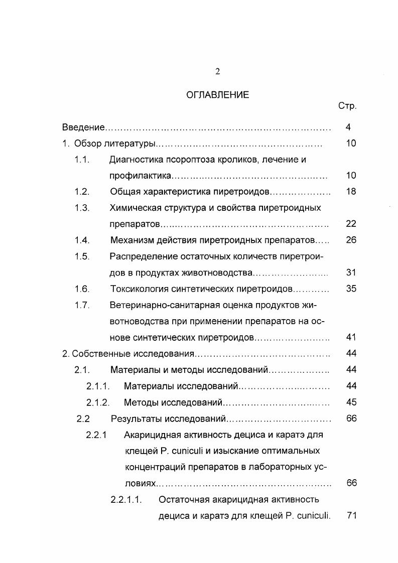 "1.1. Диагностика псороптоза кроликов, лечение и