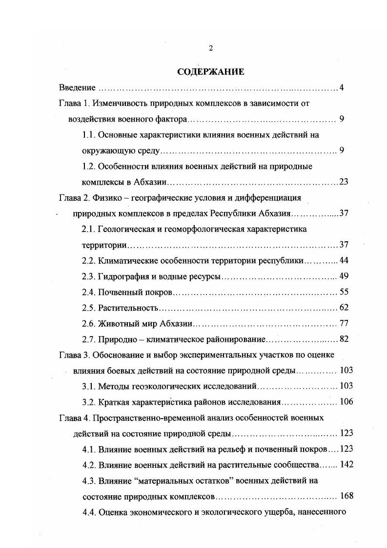 "Глава 1. Изменчивость природных комплексов в зависимости от