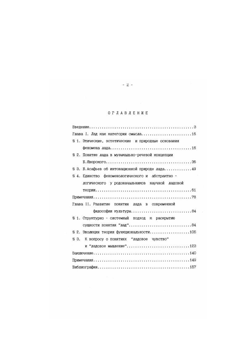 " 1. Этические, эстетические и природные основания