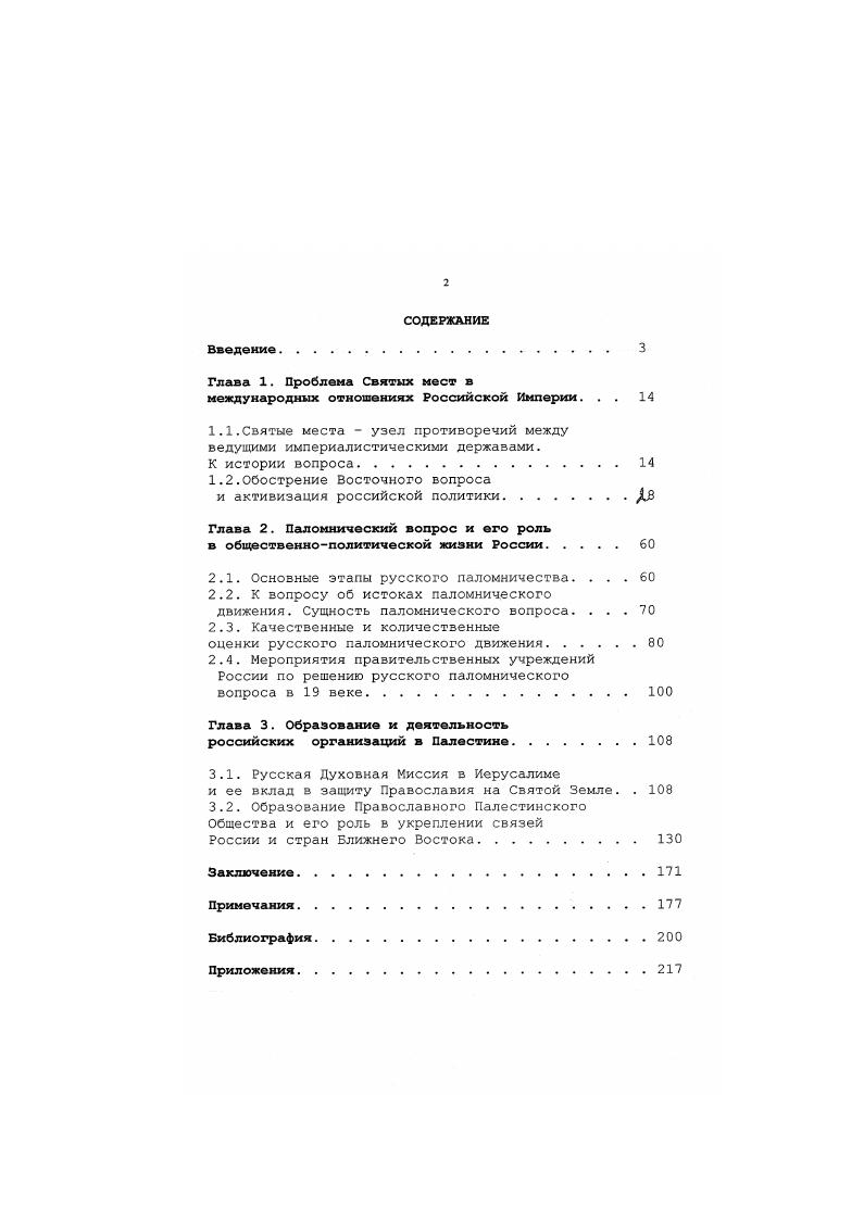 "международных отношениях Российской Империи. . . 