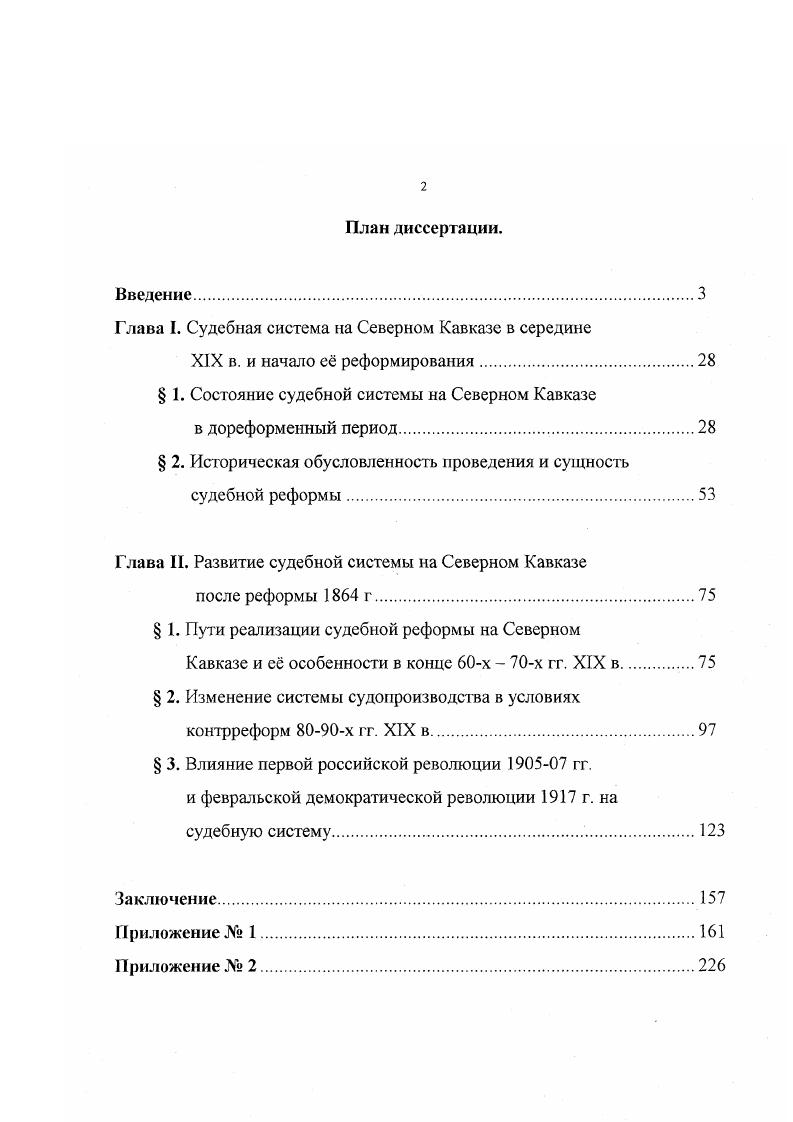 " лава 1. Судебная система на Северном Кавказе в середине