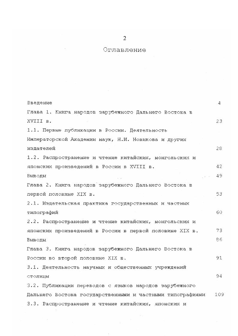 "Леонтьевым, как указано на титульном листе, по высочайшему повелению и озаглавлены Тайцин Гурунь и Ухери Коли, то есть все законы и установления китайского а ныне манчжурского правительства . Перевод А. Леонтьева с маньчжурского языка Журнала, посвященного поездке за границу увидел свет в г. Путешествие китайского посланника к калмыцкому Аюке хану с описанием земель и обычаев российских . В г. Джунюн, то есть закон непреложный. Из преданий китайского философа Кун Дзы 3 В сносках к этой публикации присутствуют разъяснения значений некоторых иероглифов. Наиболее значимым для востоковедения и издательской практики был выпуск семнадцатитомного перевода, осуществленного И. Россохиным и А. Леонтьевым с маньчжурской версии сочинения Ба ци тунчжиВсеобщее описание восьми знамен. Он был опубликован в г. Обстоятельное описание происхождения и состояния манчжурского народа и войска, в восьми знаменах состоящего. Семнадцатый том этой работы вышел без указания года и места издания, под заглавием Примечания на все манджурские и китайские слова, имена, звания, титулы Хана Китайского, также на все чины и достоинства знатных и простых людей, в Обстоятельном описании. Конец XVIII в. Одним из таких был ученолитературный журнал Ежемесячные сочинения и известия об ученых делах, выпускавшийся под таким названием с по г. В г. России китайский перевод, сделанный с английского языка из книги ii , i i, под названием Китайская повесть . Начиная с июля г. Ежемесячных сочинениях публикуется посмертный перевод И. Ранее, с по г. Ежемесячные сочинения к пользе и увеселению служащие, а с по г. Сочинения и переводы к пользе и увеселению служащие . 